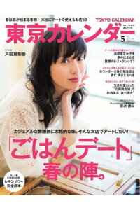 楽天kobo電子書籍ストア 東京カレンダー 17年5月号